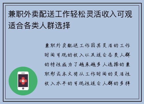 兼职外卖配送工作轻松灵活收入可观适合各类人群选择