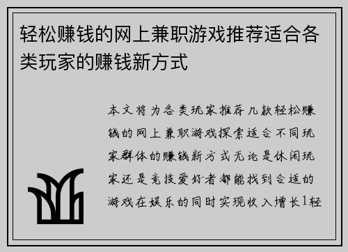 轻松赚钱的网上兼职游戏推荐适合各类玩家的赚钱新方式