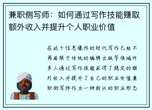 兼职侧写师：如何通过写作技能赚取额外收入并提升个人职业价值