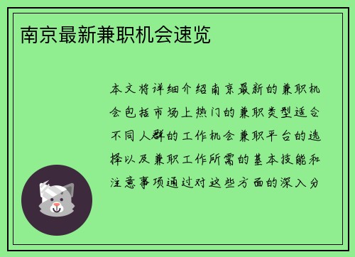 南京最新兼职机会速览