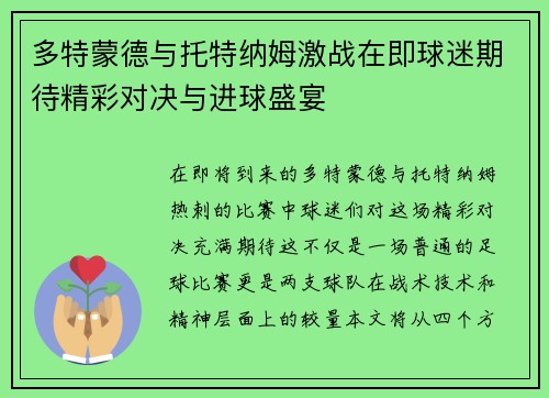 多特蒙德与托特纳姆激战在即球迷期待精彩对决与进球盛宴