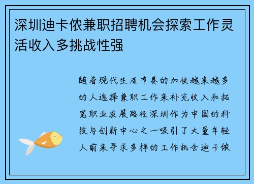 深圳迪卡侬兼职招聘机会探索工作灵活收入多挑战性强