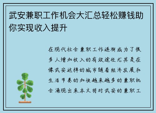武安兼职工作机会大汇总轻松赚钱助你实现收入提升