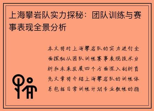 上海攀岩队实力探秘：团队训练与赛事表现全景分析