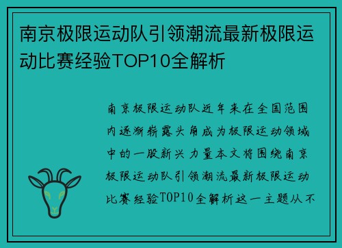 南京极限运动队引领潮流最新极限运动比赛经验TOP10全解析