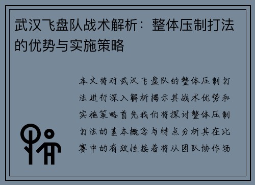 武汉飞盘队战术解析：整体压制打法的优势与实施策略