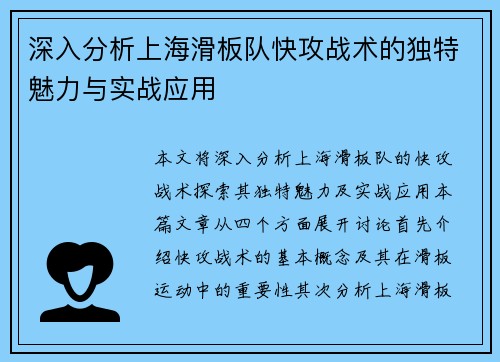 深入分析上海滑板队快攻战术的独特魅力与实战应用