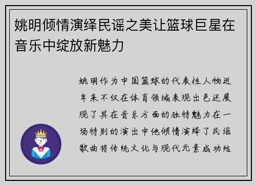 姚明倾情演绎民谣之美让篮球巨星在音乐中绽放新魅力