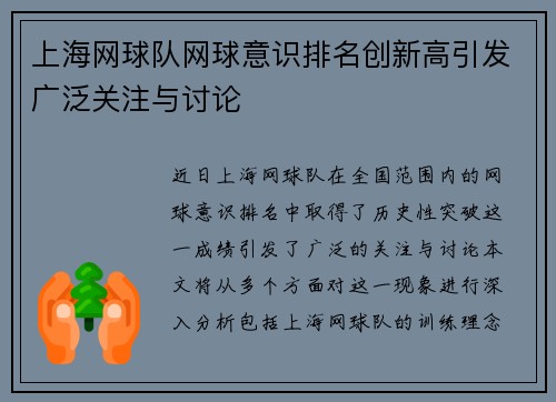 上海网球队网球意识排名创新高引发广泛关注与讨论