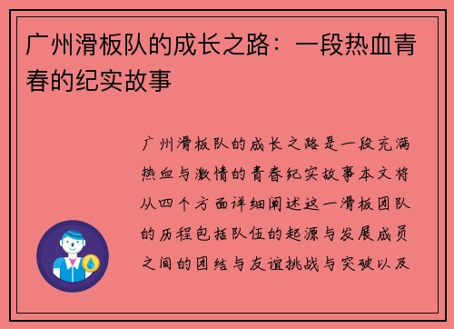 广州滑板队的成长之路：一段热血青春的纪实故事